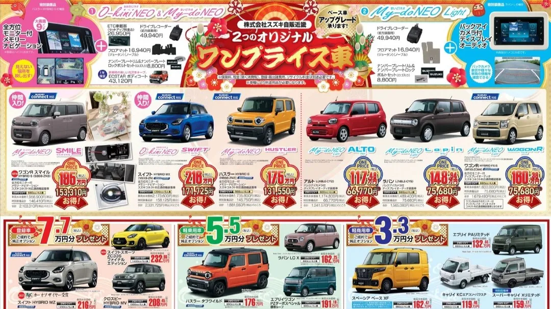 西国自動車㈱スズキの初売り告知🎉