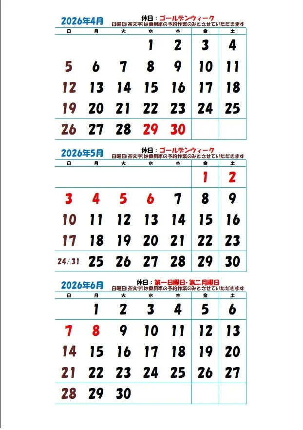 令和8年4月から令和8年6月までの弊社カレンダーご案内