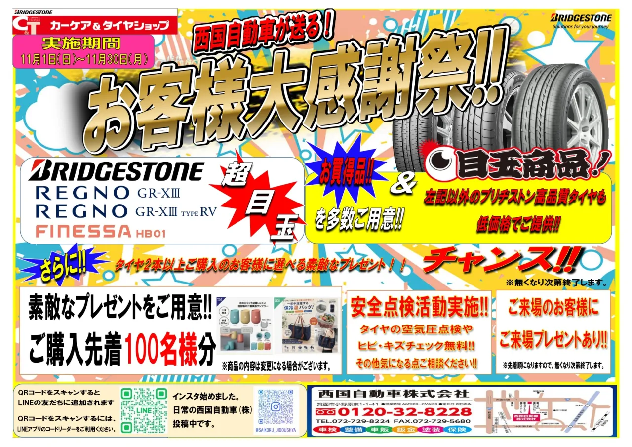 【再案内】お客様大感謝祭 11月末まで